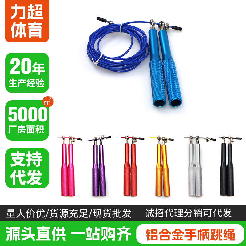 铝合金手柄跳绳 铝柄中考钢丝跳绳