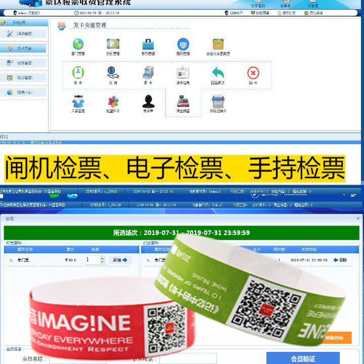 景区预约售票系统 自助机出票 闸机检票刷卡系统计次枣庄
