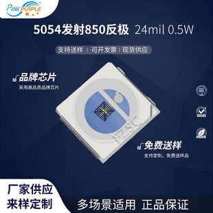 粉紫工厂直销5054led灯珠贴片式 5054发射850反极24mil0.5W二极管