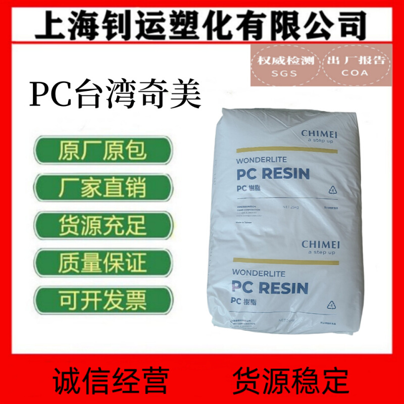 PC台湾奇美PC-122食品级 盛水 包装容器 高流动 透明聚碳酸酯原料