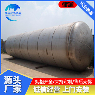 不锈钢储罐 2205酿酒罐 离心母液罐50立方316L化工双氧水液体储罐