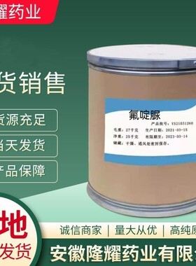 现货销售 货源稳定 氟啶脲 质量保障 71422-67-8