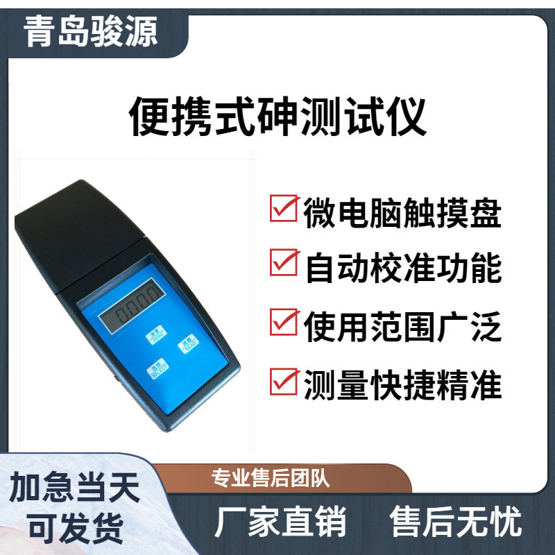As-2A型便携式砷测试仪 大 中小型水厂及工矿企业生活或工业用水
