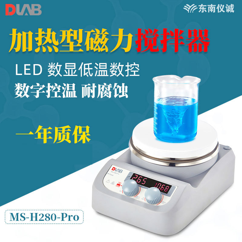 DLAB大龙磁力搅拌器MS-H280-Pro实验室LED数显加热混合混匀搅拌机