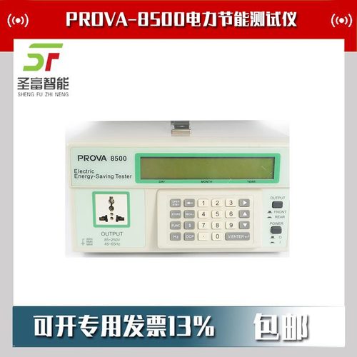PROVA-8500电力节能测试仪