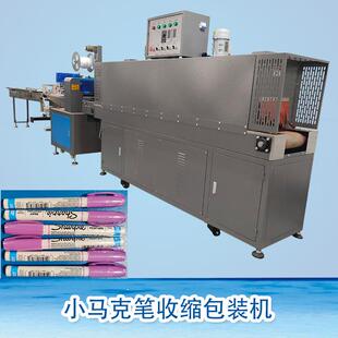 小马克笔记号笔写字笔大墨水笔多种颜色书写笔自动收缩膜包装设备