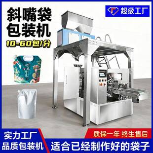 定制大米五谷杂粮预制袋给袋机吸嘴袋高精度组合称斗称高速包装机