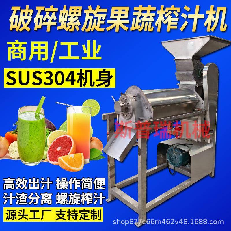 大型苹果水果螺旋榨汁机工业蔬菜破碎榨汁机桃桑葚胡萝卜打浆机