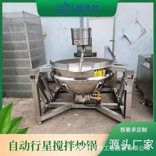 全自动行星炒锅搅拌炒锅商用大型火锅底料铁板烧酱料加工设备
