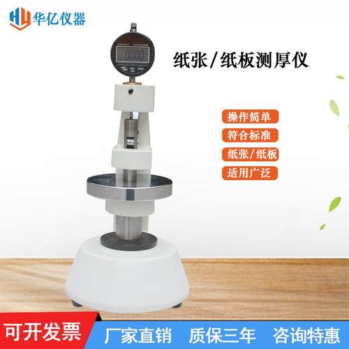 纸张纸板测厚仪纸张测厚表纸箱厚度测定仪瓦楞纸板厚度测量仪厂家