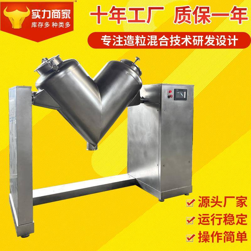 厂家供应V型混合机咖啡豆茶叶可可粉末搅拌机高速颗粒混料机