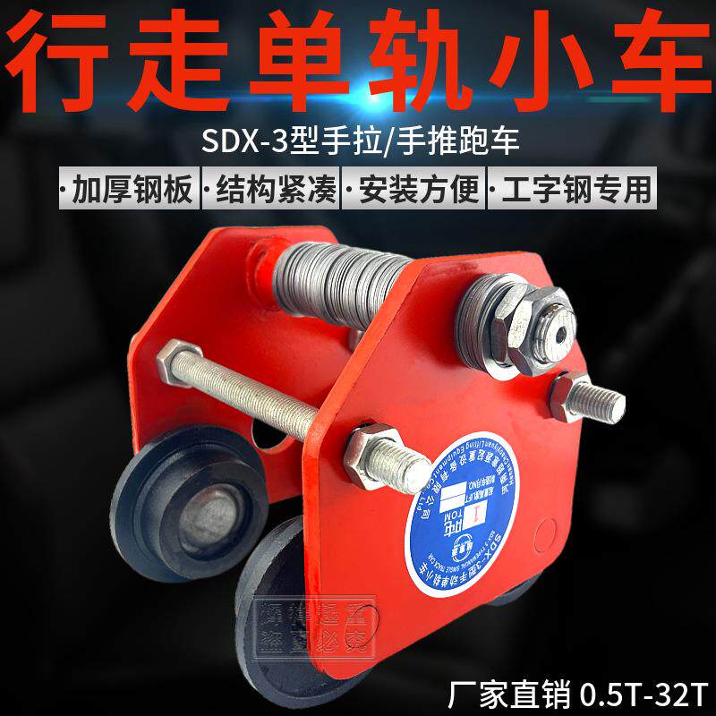 工字钢手动单轨小车/猫头吊1/2//5/10T吨/带链条电动葫芦手拉跑