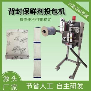 工厂直营食品用脱氧剂高速投包机干果坚果类防腐剂投包保鲜剂