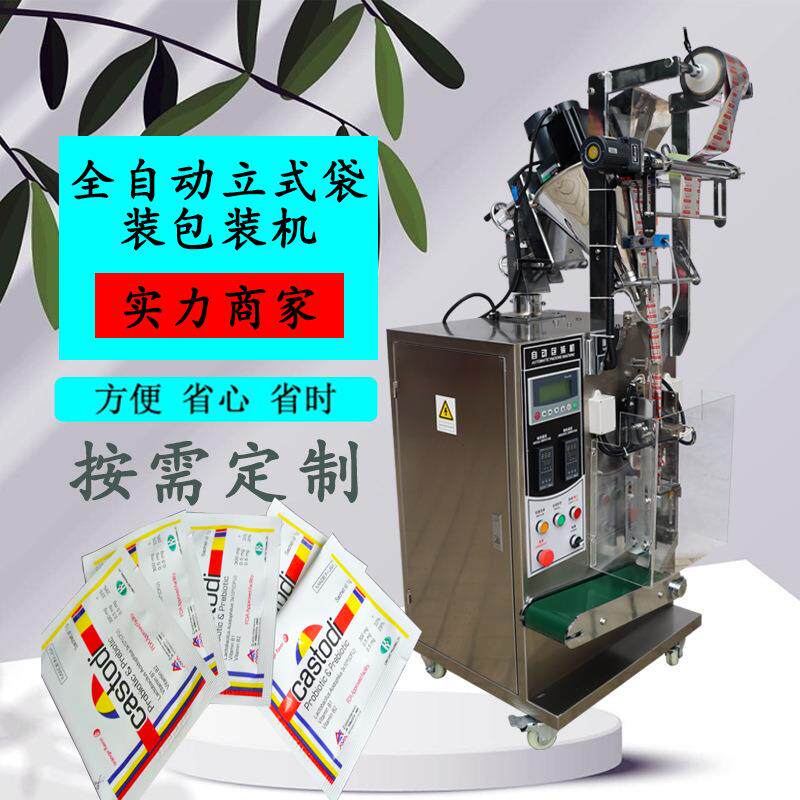 小袋洗牙粉自动包装机全自动立式三边封粉末包装机