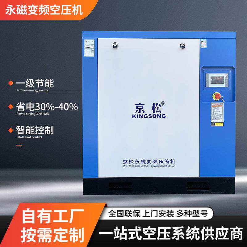永磁变频螺杆式空压机10A20A30A气泵空气压缩机四合一体机
