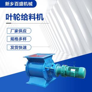 GY型叶轮给料机封闭星型卸料阀厂家加工刚性叶轮上料机