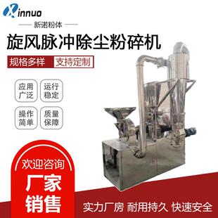 供应大米玉米高速粉碎机不锈钢除尘磨粉机香辛料粉碎机生产厂家