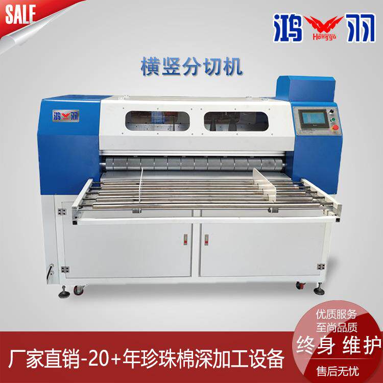 珍珠棉横竖分切机EPE横竖切割机EVA圆刀自动分切机厂家直销