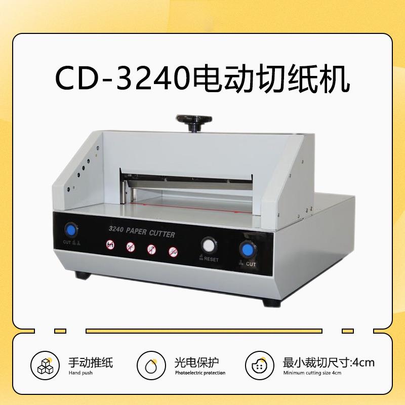 CD-240Q台式裁纸机小型电动切纸机标书文件书籍票据切.8CM厚