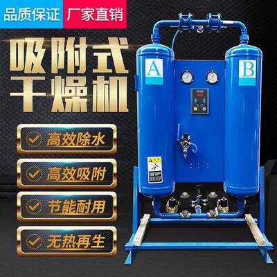 无热再生吸附式干燥机压缩空气除水干燥机空压机除水吸干机