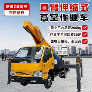 厂家供应18-0米江铃高空作业车平台直臂伸缩登高车曲臂式升降机