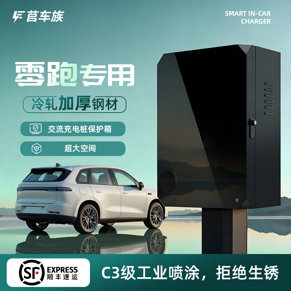 【零跑桩专用】加厚保护箱