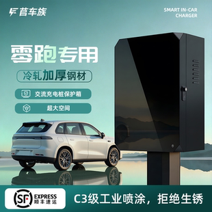 零跑7KW充电桩专用保护箱C10户外防水B01壁挂式 B10立柱室外防晒16