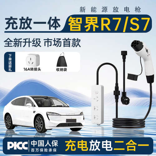 【全新升级】智界充放一体枪