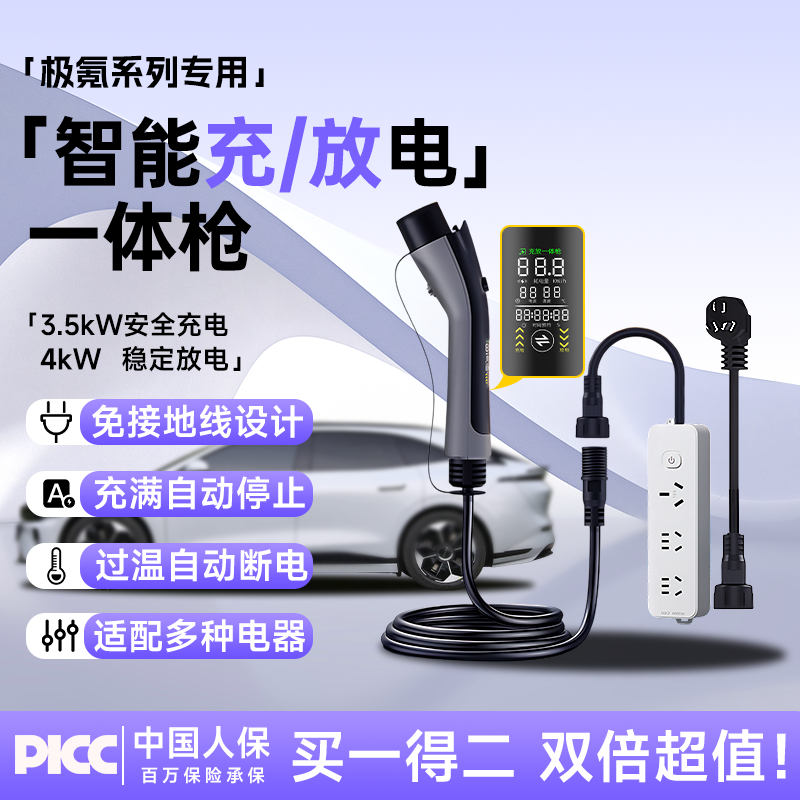 【智能充放电一体枪】极氪专用
