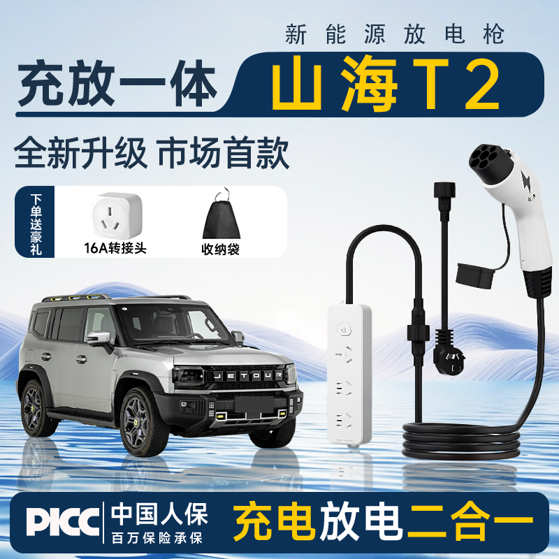 【充放电一体枪】山海T2专用