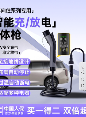 传祺向往S9充放电一体枪S7充电枪M8家用3.5KW随车充取电器桩放电.