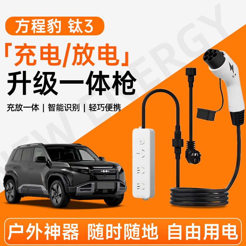 【充放一体枪】方程豹钛3专用