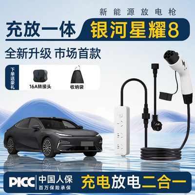 【充放电一体枪】星耀8专用