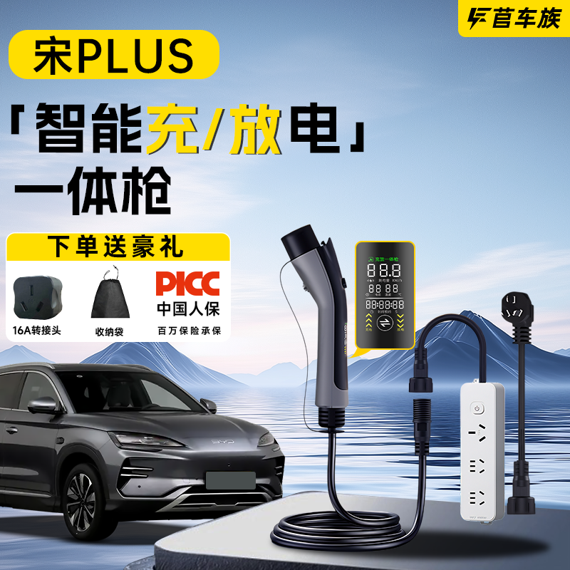 【充放电一体枪】宋PLUS专用