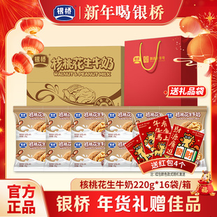 西安银桥核桃花生牛奶220g*16袋生牛乳奶源营养早餐正品年货送礼