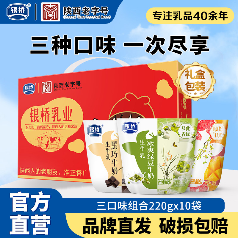 银桥小牛包杨枝甘露黑巧冰爽绿豆牛奶10袋袋装营养早餐送礼礼盒装
