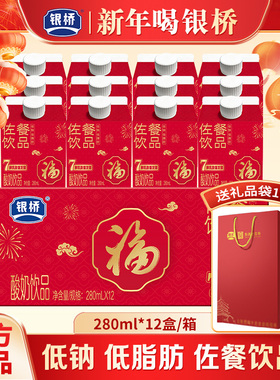 【年货新品】西安银桥佐餐酸奶饮品280mlx12盒整箱乳酸菌发酵早餐