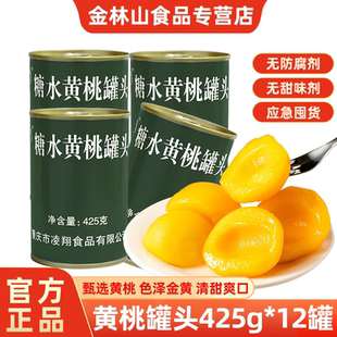 凌翔黄桃罐头425g*12整箱正品桔子新鲜水果糖水杨梅罐头储备食品