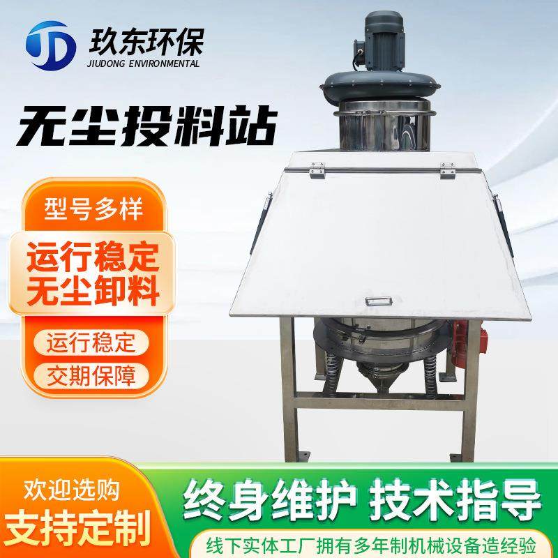 无尘投料站移动式化工粉末密封卸料机人工小袋吨包投料卸料设备,畜牧/养殖物资,畜牧/养殖器械,淘宝优惠券,粉丝福利购,淘宝优惠卷