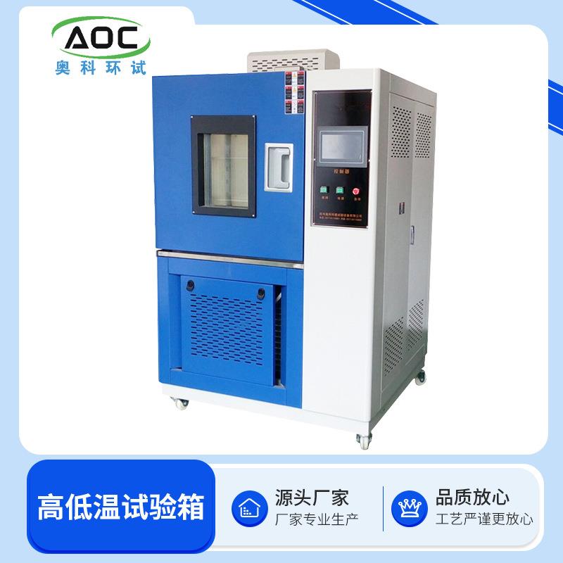 高低温试验箱厂家销售技术支持安装调试量大价优
