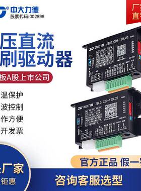 ZBLD.C20-120L2R/C24V直流无刷电机低压驱动控制调速器