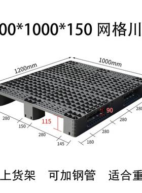 托盘灰色网格川字塑料托盘耐用仓库垫物流周转地台板厂家直销