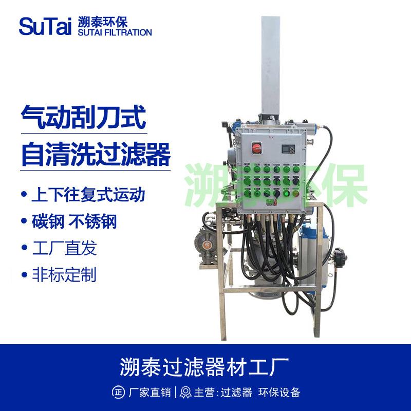 气动刮刀式气缸式自清洗过滤器全自动往复式上下刮刀式机械刮刷式