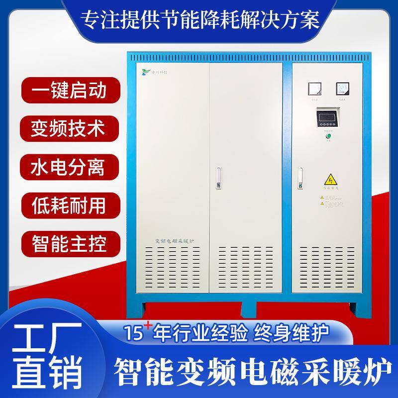 智能变频电磁采暖炉多型号电磁感应加热器大型商用采暖洗浴暖气片