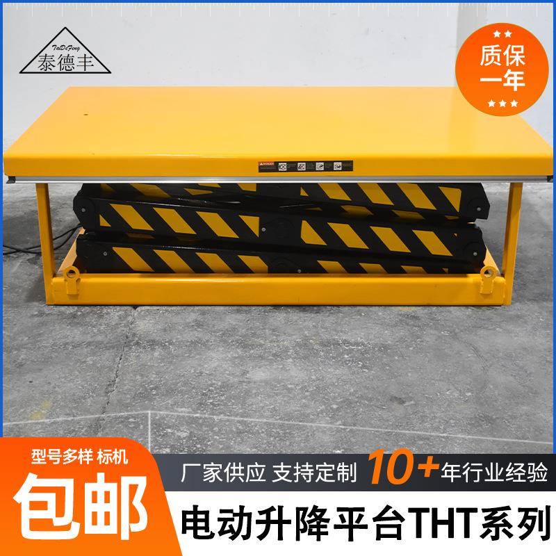 电动液压升降机大吨位交叉式装卸货举升机固定剪叉式升降平台