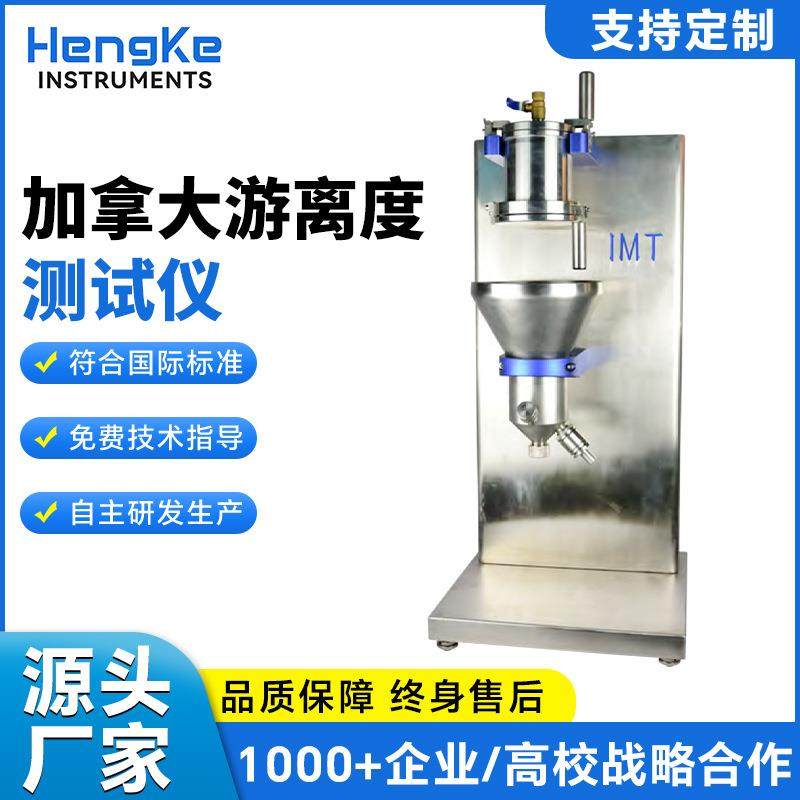 高精度加拿大5CSF游离度测试仪实验室用造纸纸浆滤水性能测定仪