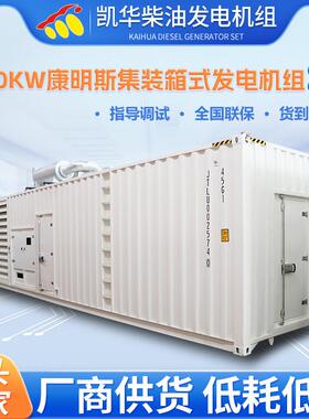 1500KW康明斯集装箱式发电机组静音发电功率强劲户外露天机组
