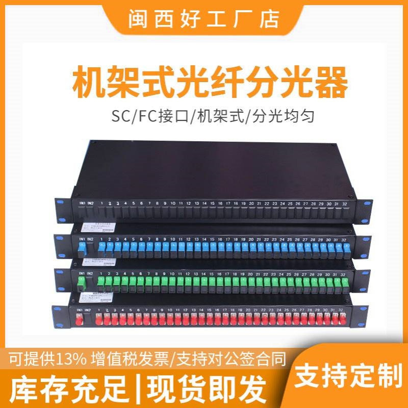 机架式光纤光分路器1分4/8/电线扎带/束线带