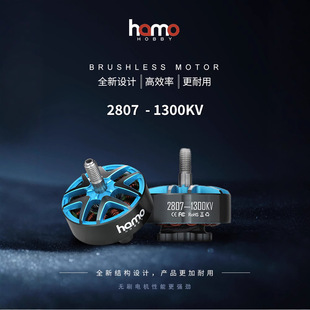 2807电机1300KV HOBBY 穿越机马达极限FPV竞速花飞现货 HAMO 新品