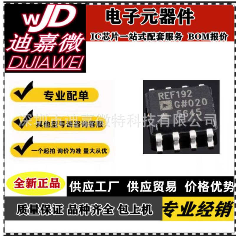 REF192GSZ REF192GS REF192GSZ-REEL7 电压基准 封装SOP8 全新